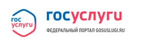 Госсуслуги
