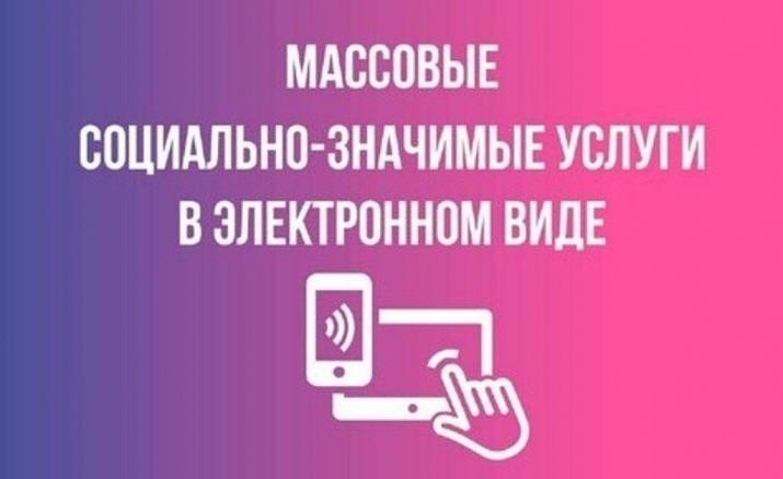 Спектр услуг, которые можно получить через «Госуслуги»