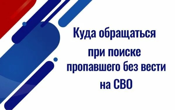 Поиском  пропавших без вести занимается  только Минобороны