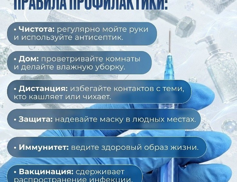 Лучший способ защитить себя от гриппа пневмококковой инфекции этой осенью - это сделать прививку!