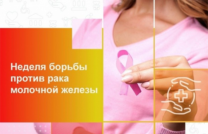 На Календаре здоровья Неделя борьбы против рака молочной железы в честь месяца борьбы с раком молочной железы