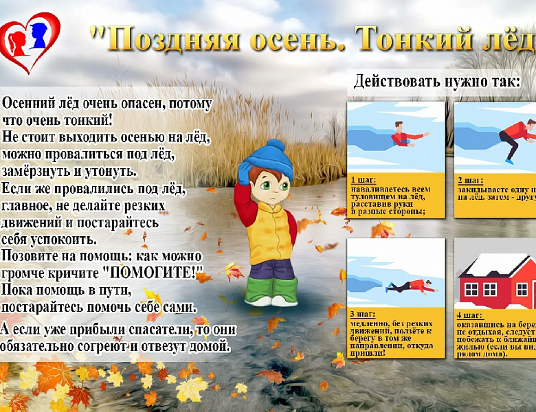 Памятка по безопасности на водных объектах в осенний период