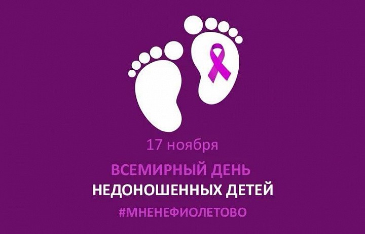 ВСЕРОССИЙСКАЯ АКЦИЯ #МНЕНЕФИОЛЕТОВО