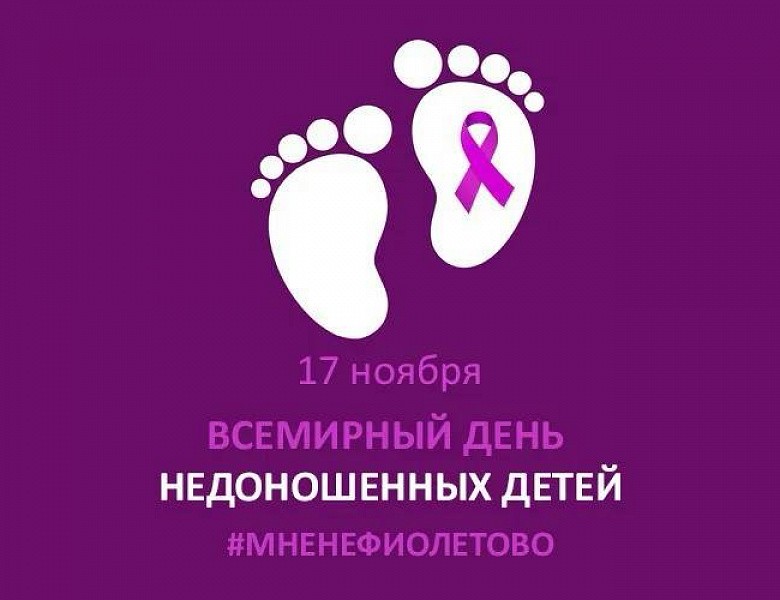 ВСЕРОССИЙСКАЯ АКЦИЯ #МНЕНЕФИОЛЕТОВО