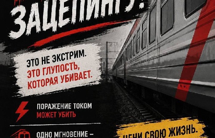 Нет-зацепингу!