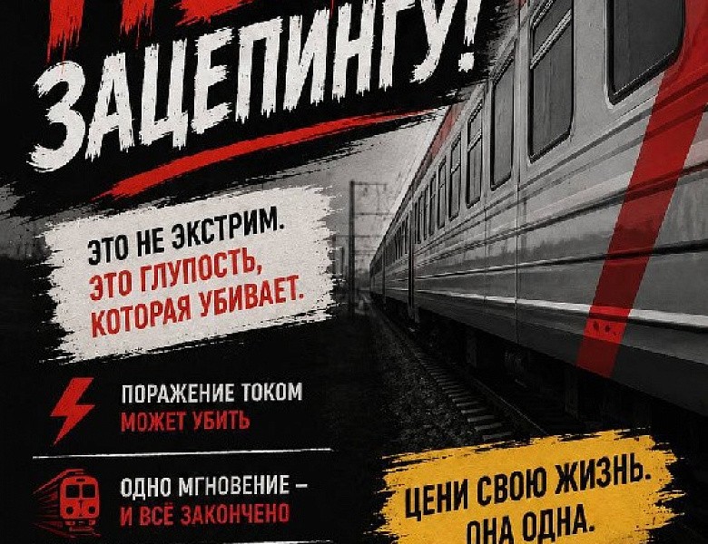 Нет-зацепингу!